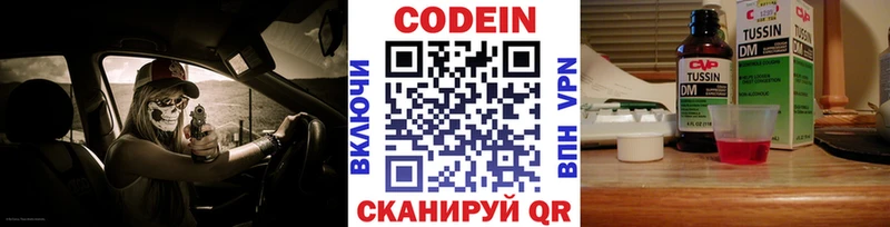 OMG маркетплейс  Нижнекамск  Codein напиток Lean (лин) 